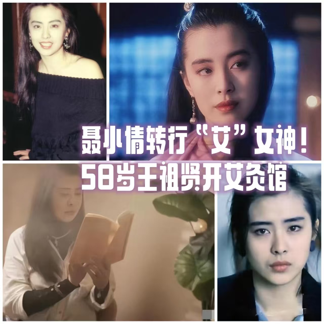《王祖賢都開了艾灸館，伊緣美如何用全產(chǎn)業(yè)鏈引領(lǐng)艾灸新潮流？》